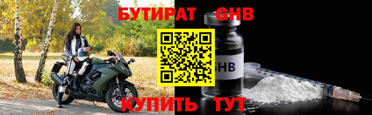 Аксай  Бутират 99%  Бутират  Вход с VPN 