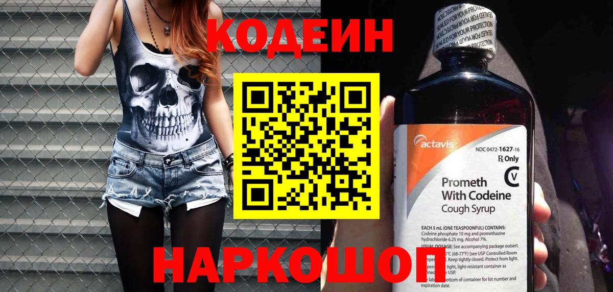 Кодеиновый сироп Lean напиток Lean (лин)  Кодеиновый сироп Lean Purple Drank  Аксай  Вход с VPN 